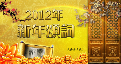2012GreetingPoem